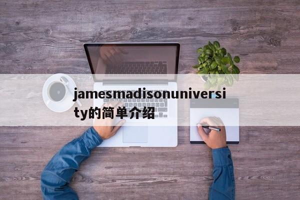 jamesmadisonuniversity的简单介绍