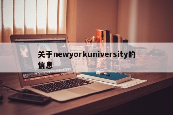 关于newyorkuniversity的信息