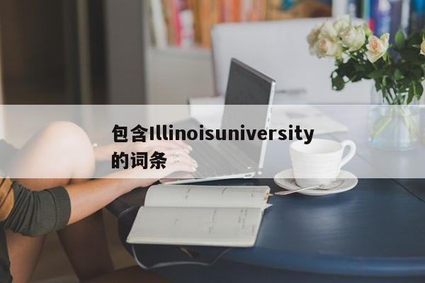 包含Illinoisuniversity的词条