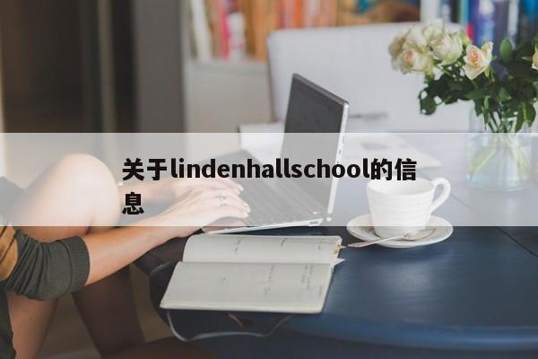 关于lindenhallschool的信息