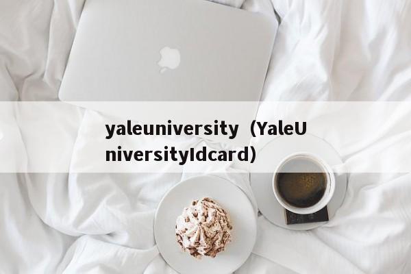 yaleuniversity（YaleUniversityIdcard）